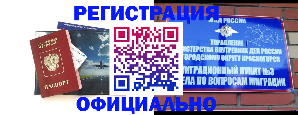 прописка для военкомата в Тыве