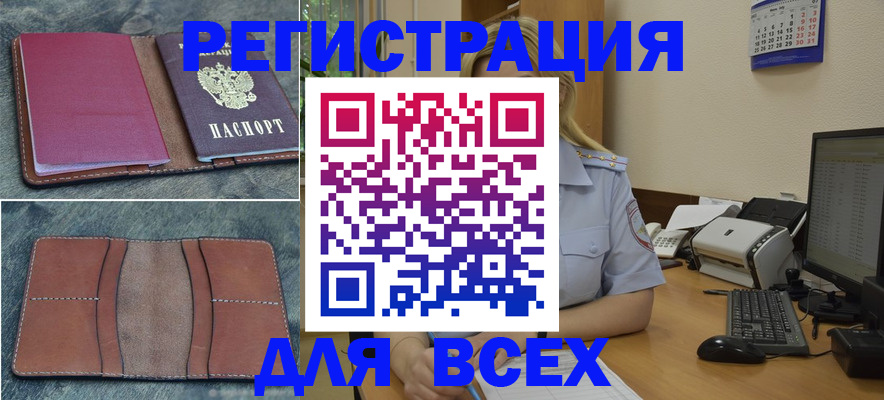 прописка от собственника в Тыве