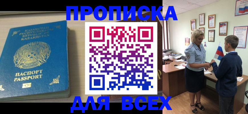 прописка для школы в Тыве